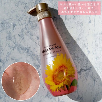 オイルインシャンプー/オイルインコンディショナー (グロス&リペア)/ディアボーテ/市販シャンプーを使ったクチコミ(4枚目)