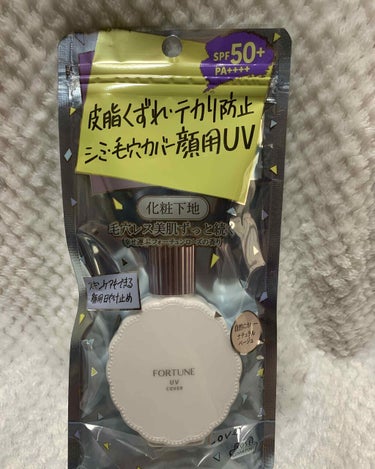 フォーチュン 皮脂くずれ防止下地 UV(毛穴カバー)のクチコミ「おはようございます( ´꒳​`)σ)д`)

今日は化粧下地のレビューです♪

☆フォーチュン.....」（1枚目）