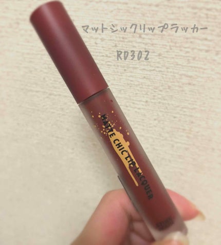 マットシックリップラッカー/ETUDE/口紅を使ったクチコミ(1枚目)