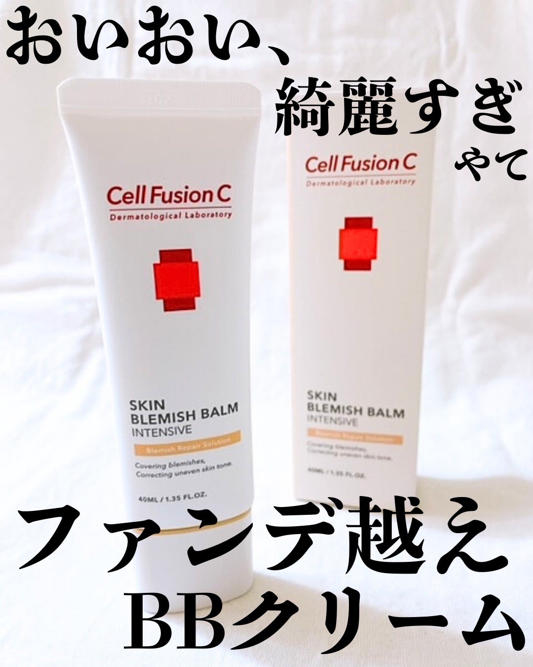 スキンブレミッシュバーム/Cell Fusion C(セルフュージョンシー)/化粧下地を使ったクチコミ(1枚目)