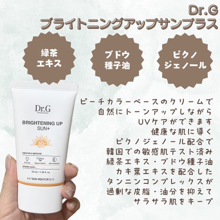 ブライトニングアップサンプラス/Dr.G/日焼け止めクリームを使ったクチコミ(2枚目)
