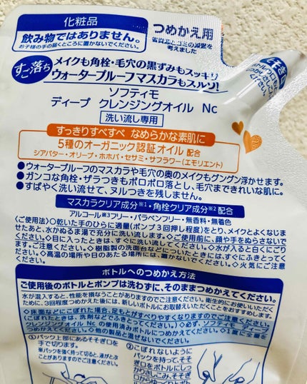 ソフティモ ディープ クレンジングオイル/ソフティモ/オイルクレンジングを使ったクチコミ(2枚目)