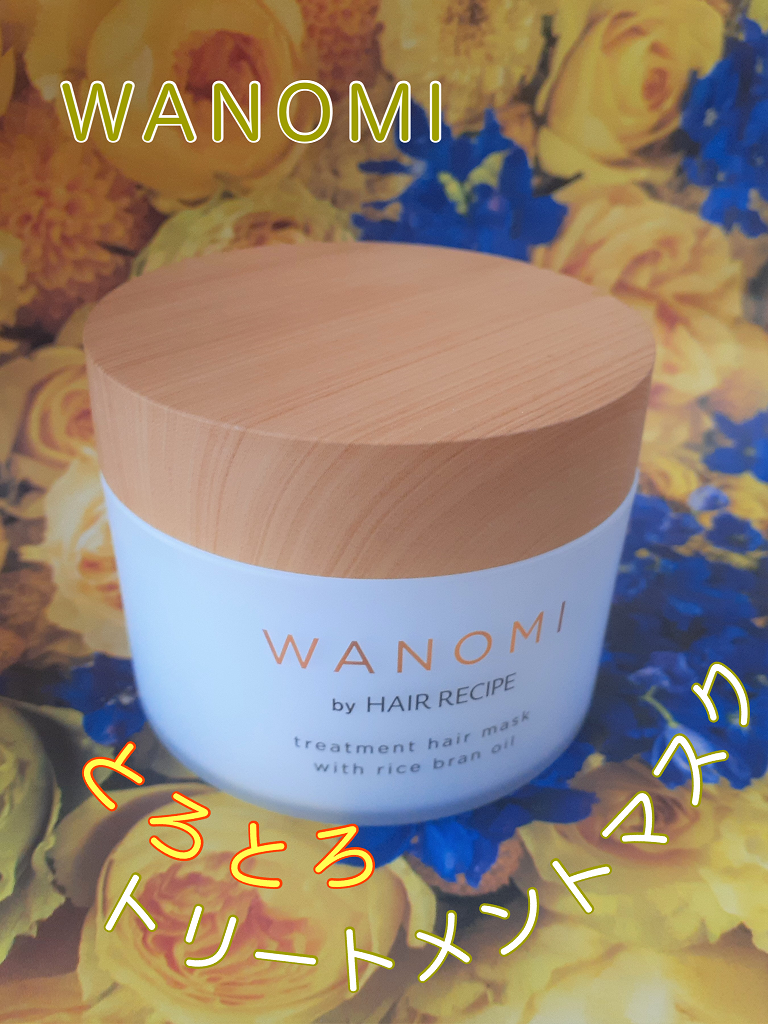 とろとろ トリートメント ヘアマスク/WANOMI/ヘアマスク・ヘアパックを使ったクチコミ（3枚目）