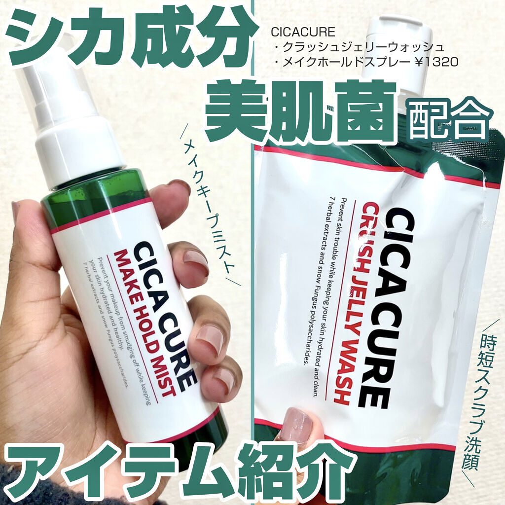 シカキュア メイク ホールドミスト/山忠/ミスト状化粧水を使ったクチコミ（1枚目）