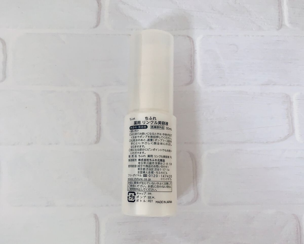 薬用 リンクル美容液/ちふれ/美容液を使ったクチコミ（3枚目）