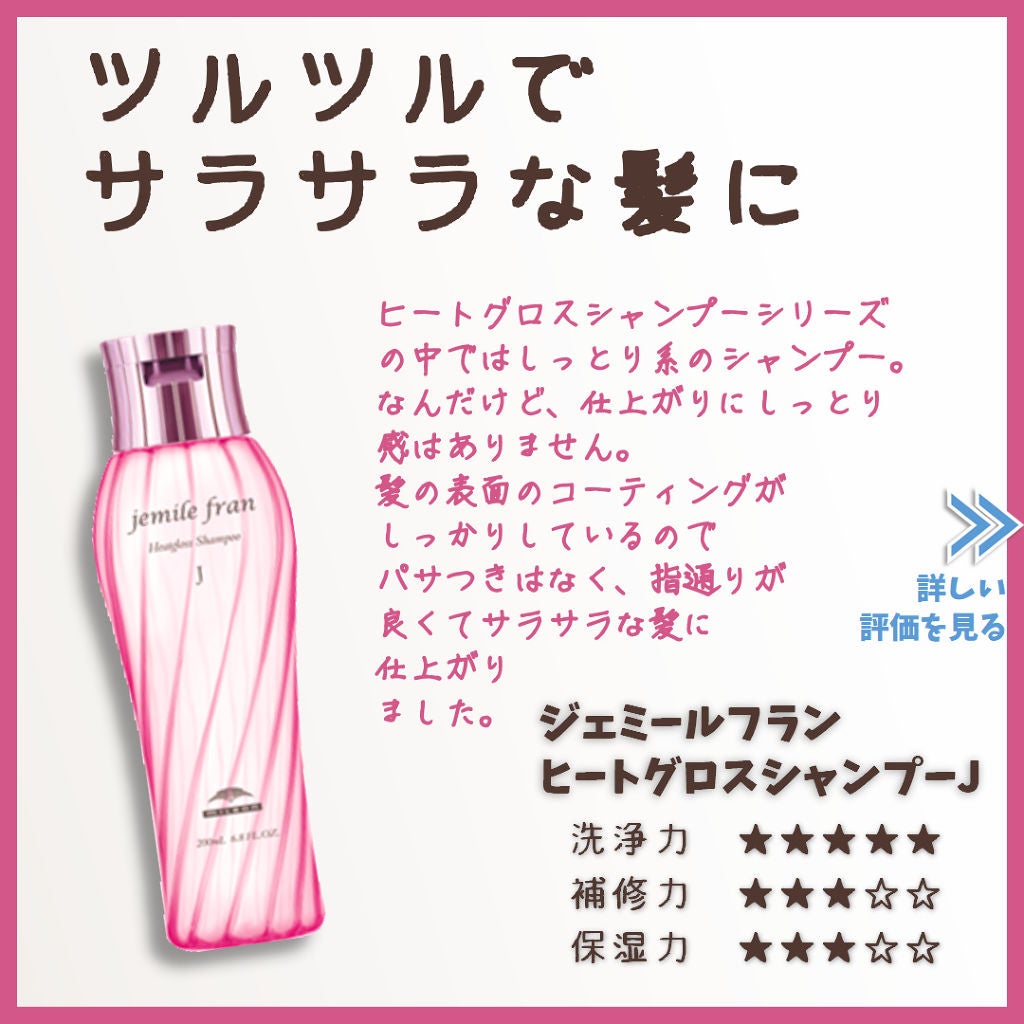 ジェミールフラン ヒートグロスシャンプーJ/ジェミールフラン/サロンシャンプーを使ったクチコミ(1枚目)