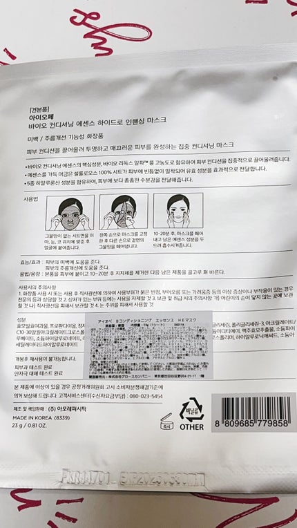 バイオ コンディショニング エッセンス/IOPE/ブースター・導入液を使ったクチコミ(5枚目)