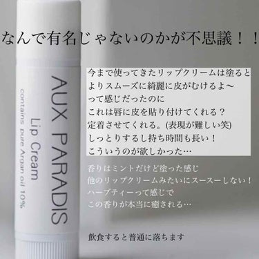 Lip Cream/AUX PARADIS/リップケア・リップクリームを使ったクチコミ（3枚目）