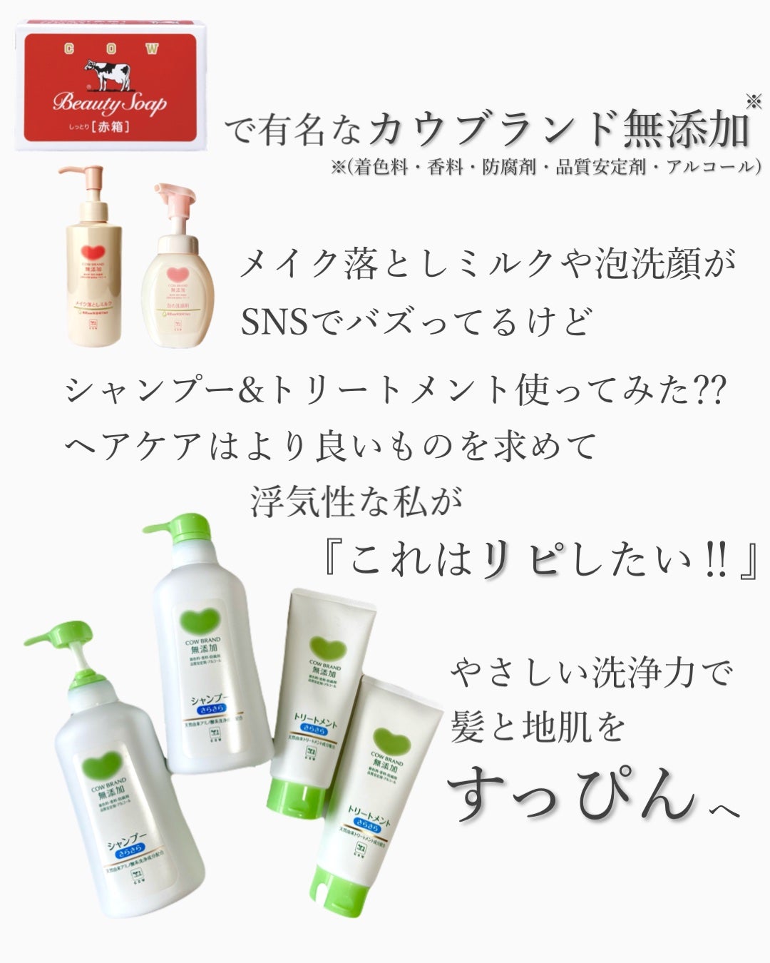 シャンプー・トリートメント さらさら/カウブランド無添加/シャンプー・コンディショナーを使ったクチコミ(2枚目)