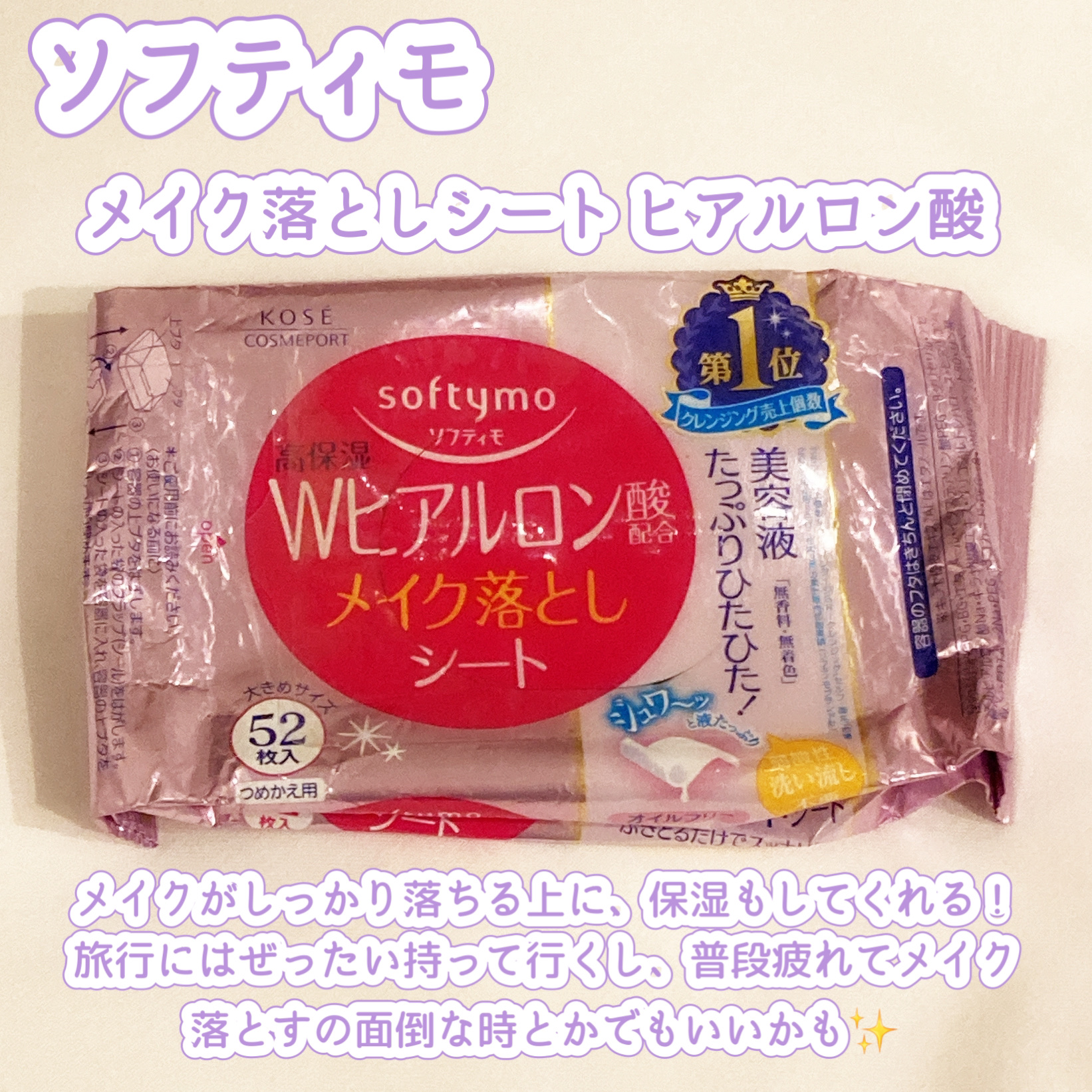ソフティモ メイク落としシート (ヒアルロン酸) つめかえ 52枚入/ソフティモ/クレンジングシートを使ったクチコミ（2枚目）