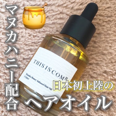 this is comb/AINNA/ヘアオイルを使ったクチコミ（1枚目）