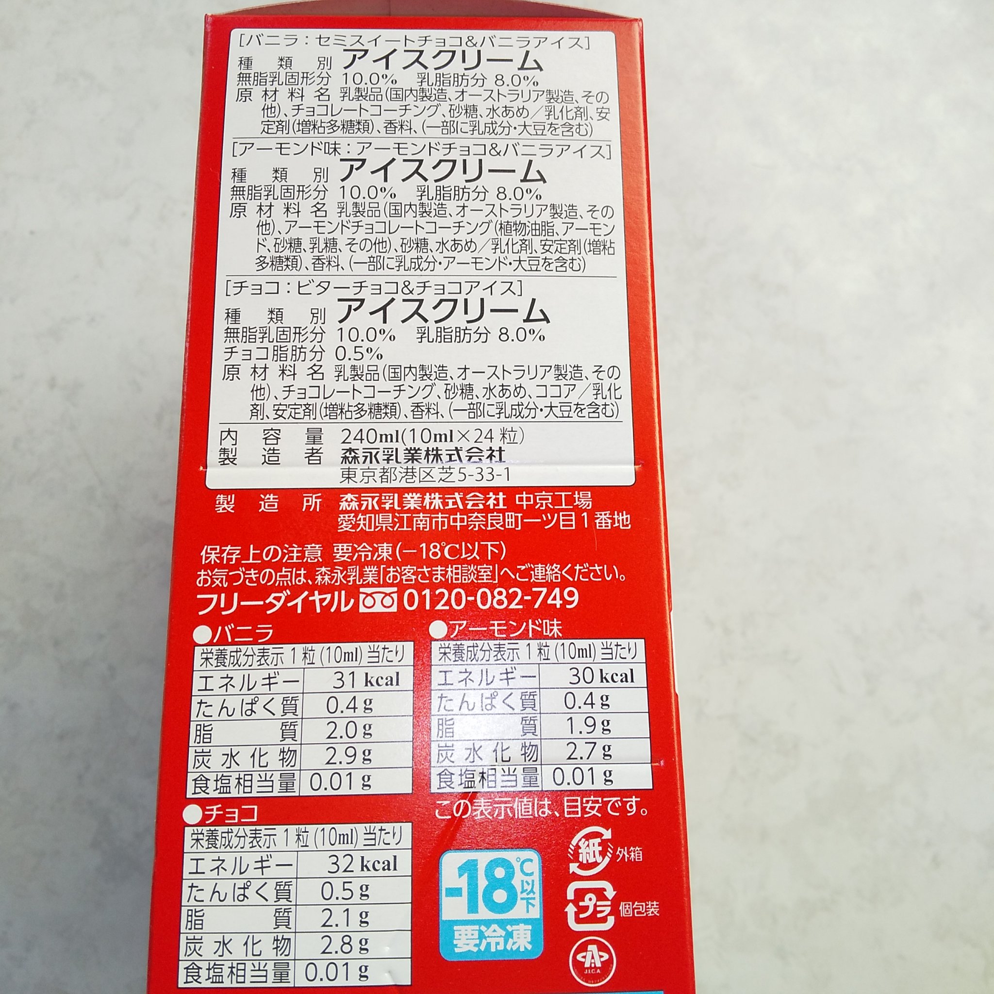 ピノ/森永乳業/食品を使ったクチコミ（3枚目）