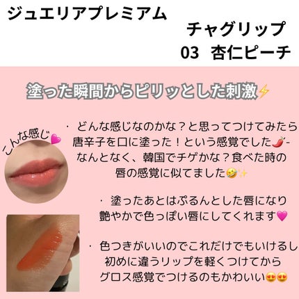 ジュエリアプレミアム チャグリップ/ジュエリアプレミアム/リップグロスを使ったクチコミ(2枚目)