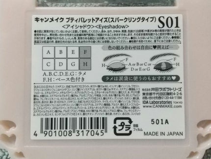 プティパレットアイズ(スパークリングタイプ)/キャンメイク/アイシャドウを使ったクチコミ(2枚目)