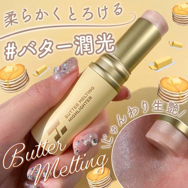 バター メルティング ハイライター/HOLIKA HOLIKA/スティックハイライトを使ったクチコミ（1枚目）