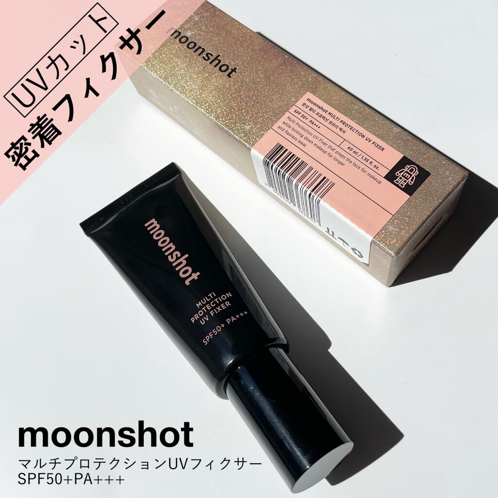 マルチプロテクションUVフィクサー/moonshot/化粧下地を使ったクチコミ（1枚目）