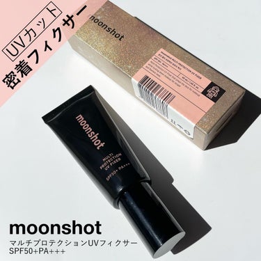 moonshot マルチプロテクションUVフィクサーのクチコミ「\ 韓国発化粧下地！チューブなのに先がポンプって使いやすすぎる🥺 /

SUMOMOです🍑 
.....」（1枚目）