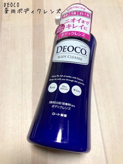 デオコ 薬用ボディクレンズ/DEOCO(デオコ)/ボディソープを使ったクチコミ(1枚目)