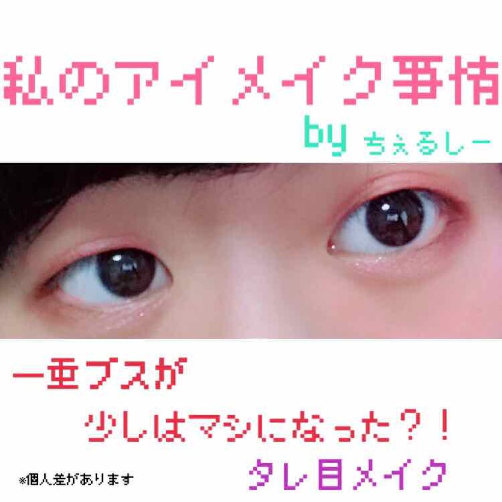 ティアー アイライナー/ETUDE/リキッドアイライナーを使ったクチコミ（1枚目）