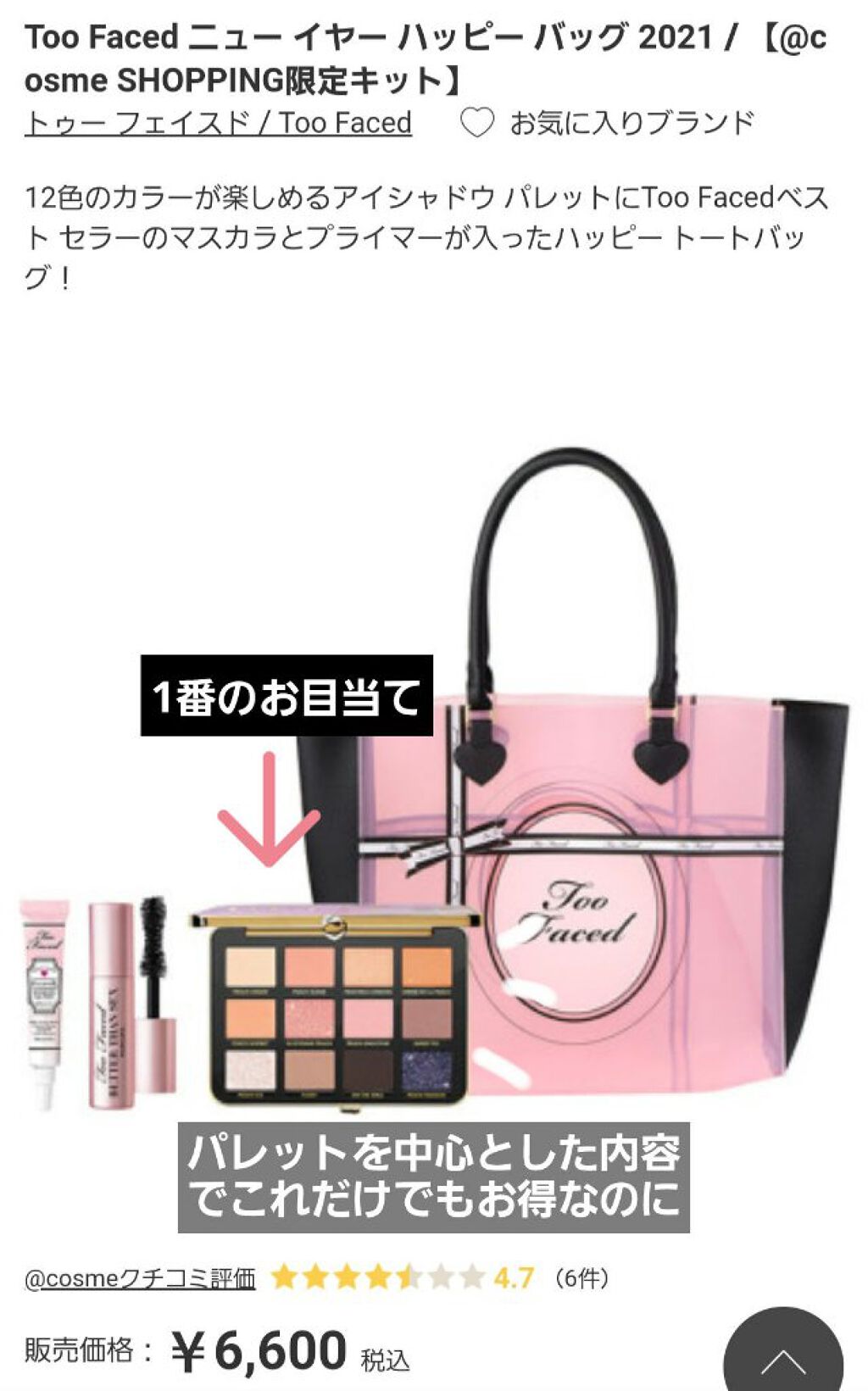 ホワイトピーチ マルチダイメンショナル アイシャドウ パレット/Too Faced/アイシャドウパレットを使ったクチコミ（2枚目）