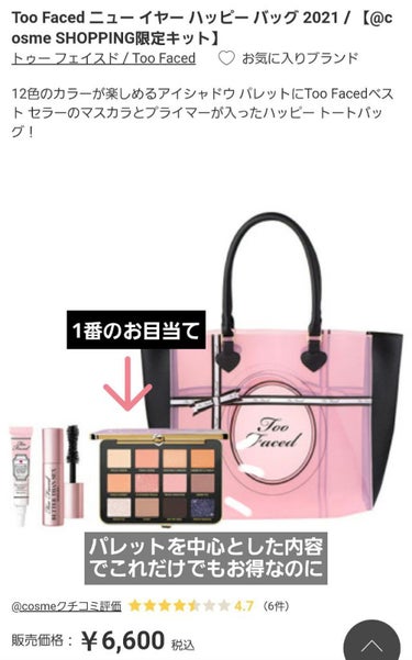 ホワイトピーチ マルチダイメンショナル アイシャドウ パレット/Too Faced/アイシャドウパレットを使ったクチコミ（2枚目）