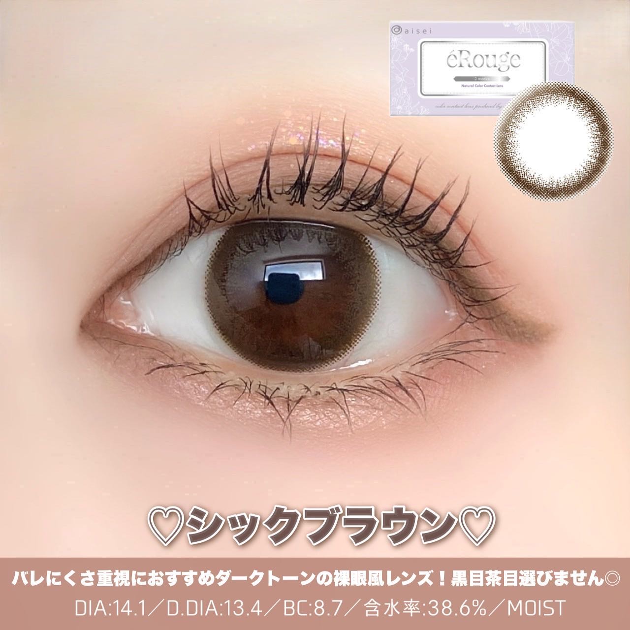 エルージュ 2weeks/éRouge/２週間（２WEEKS）カラコンを使ったクチコミ（2枚目）