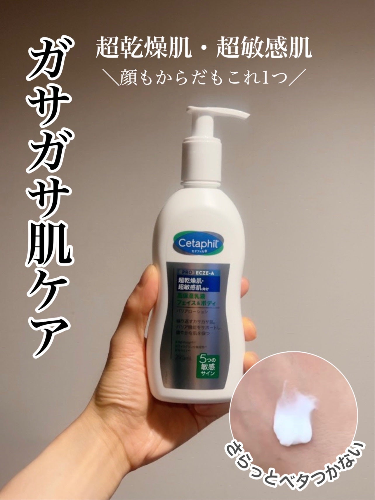 PROバリアローション/セタフィル/ボディローションを使ったクチコミ(1枚目)