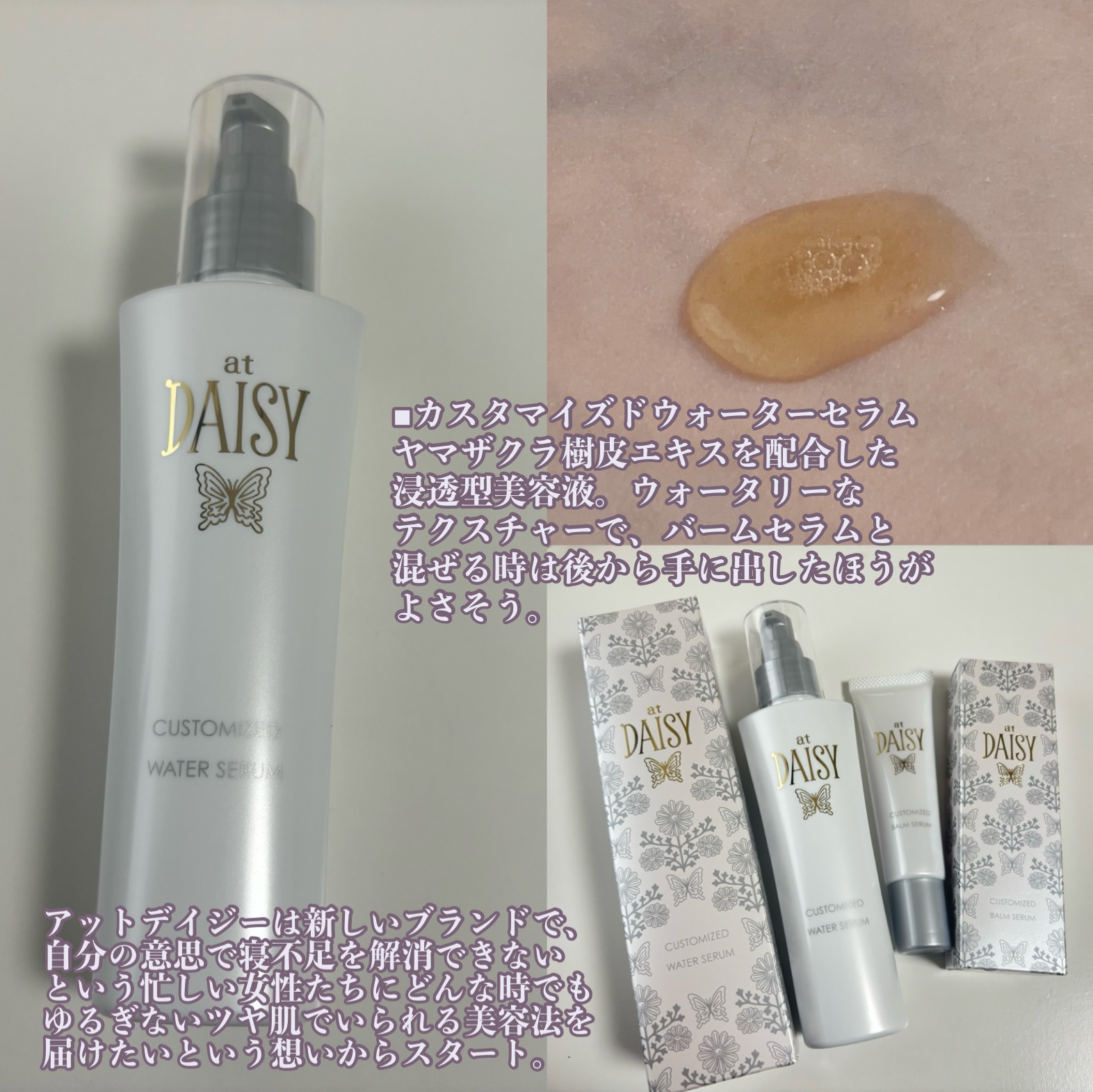 アットデイジーカスタマイズドバームセラム/アットデイジー/美容液を使ったクチコミ（2枚目）