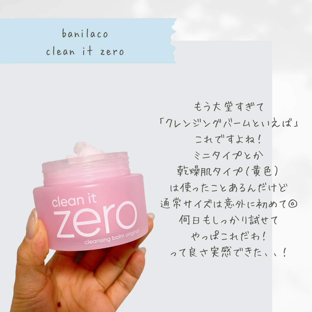 クリーンイットゼロ クレンジングバーム オリジナル/BANILA CO/クレンジングバームを使ったクチコミ（2枚目）