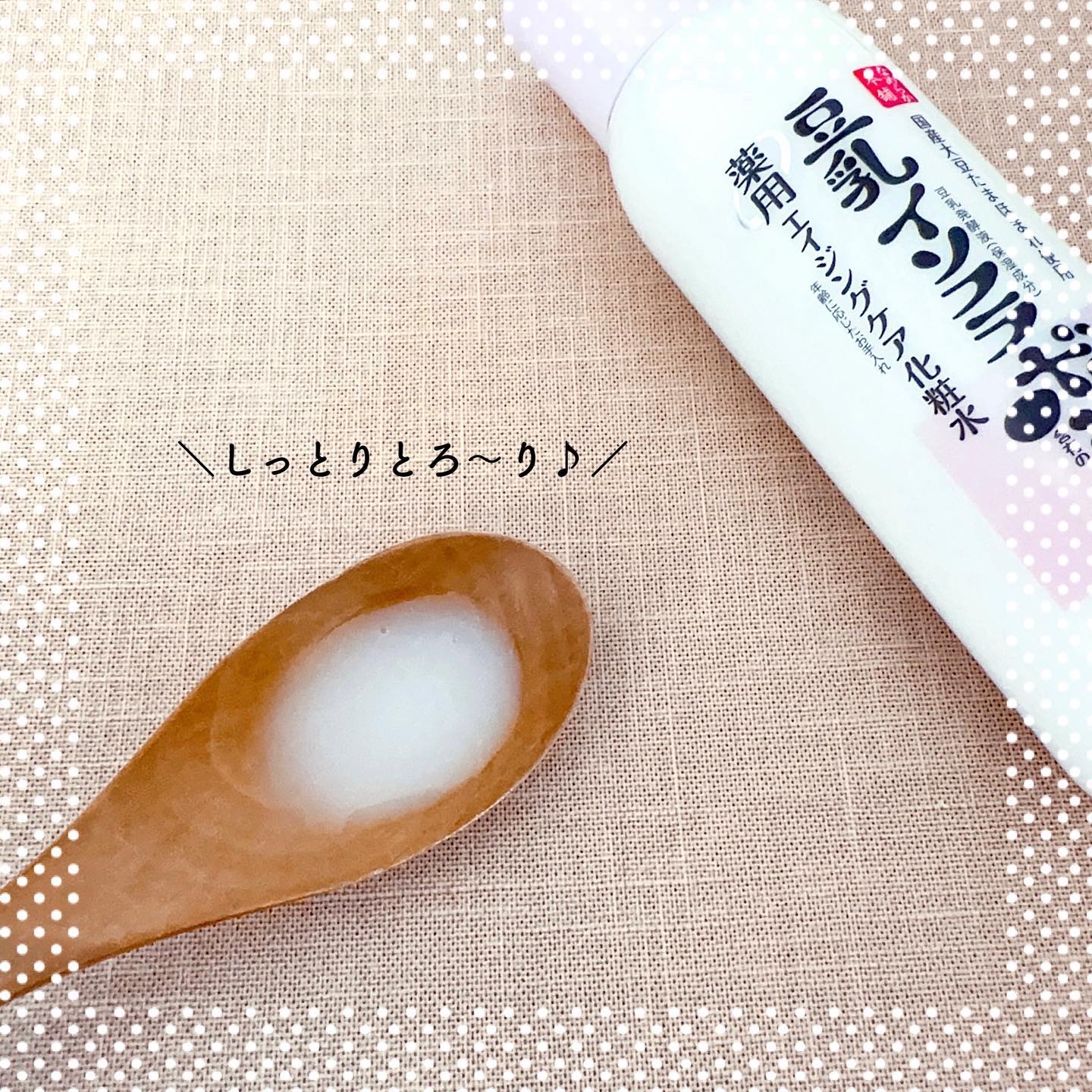 薬用リンクル化粧水 ホワイト/なめらか本舗/化粧水を使ったクチコミ（2枚目）