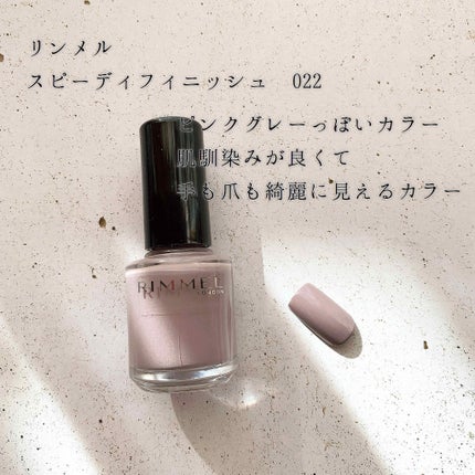 スピーディ フィニッシュ N/リンメル ロンドン/マニキュアを使ったクチコミ(2枚目)