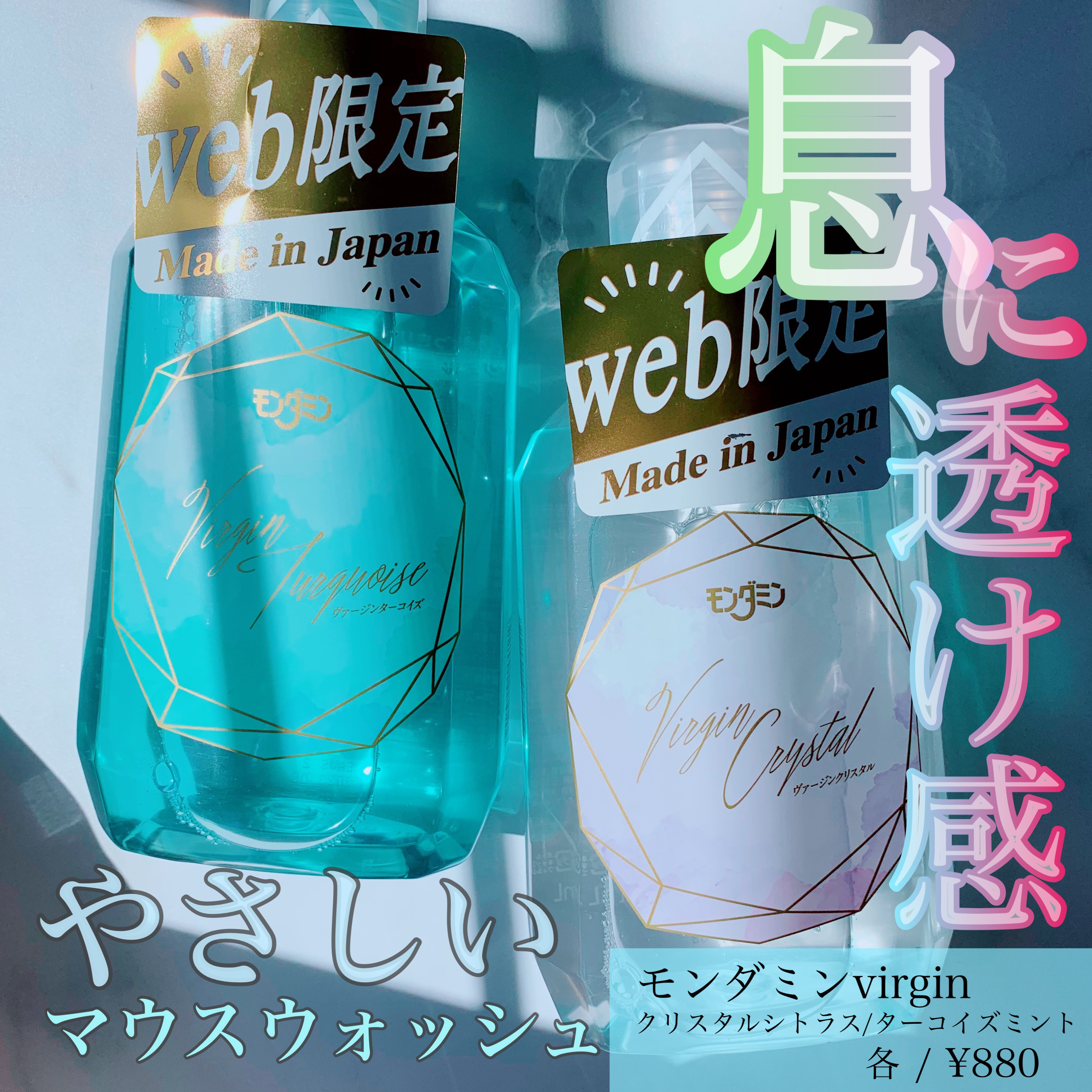 モンダミン Virgin クリスタル/モンダミン/マウスウォッシュ・スプレーを使ったクチコミ（1枚目）