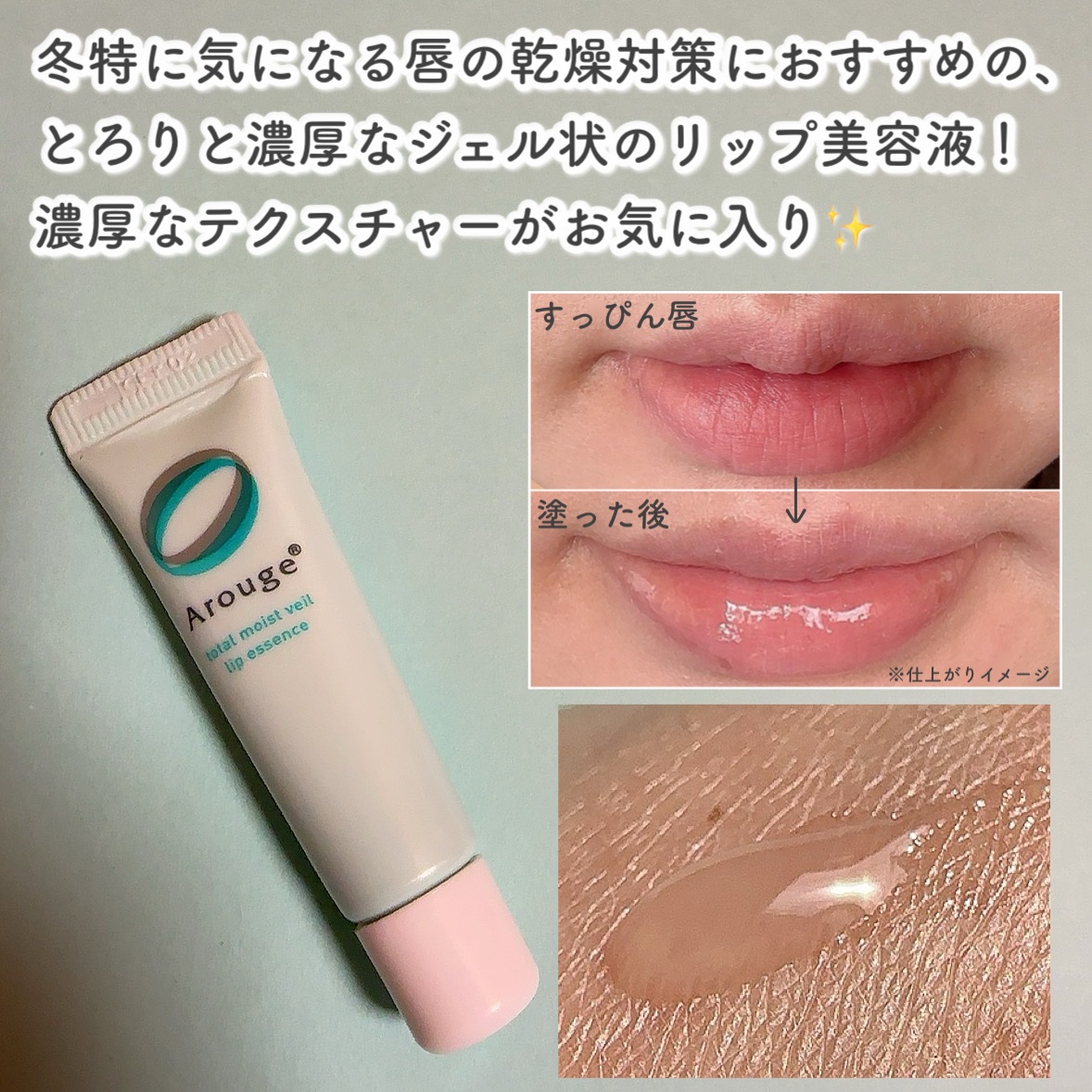 トータルモイストベール リップエッセンス / アルージェの口コミ