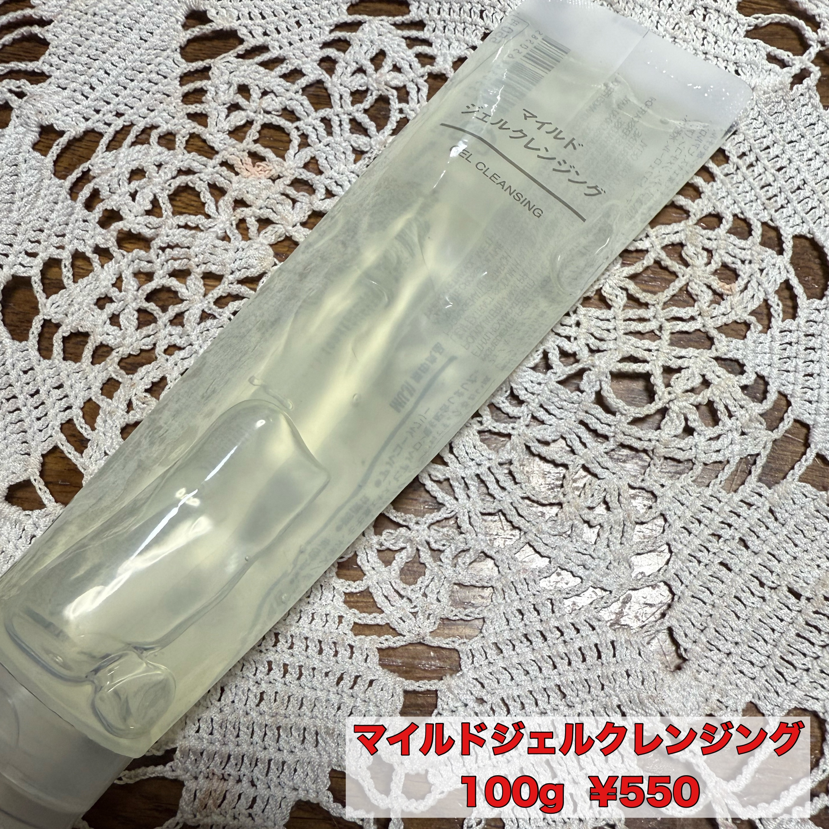 マイルドジェルクレンジング/無印良品/クレンジングジェルを使ったクチコミ（1枚目）