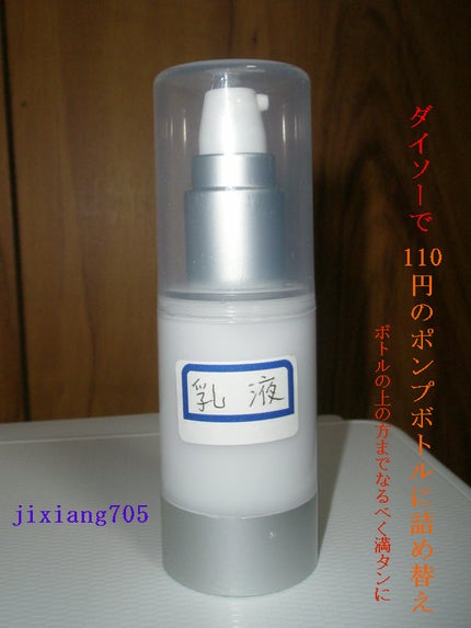 乳液用真空ボトル ポンプ/DAISO/その他化粧小物を使ったクチコミ(2枚目)