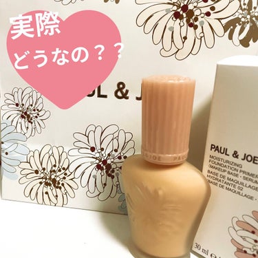 モイスチュアライジング ファンデーション プライマー/PAUL & JOE BEAUTE/化粧下地を使ったクチコミ（1枚目）