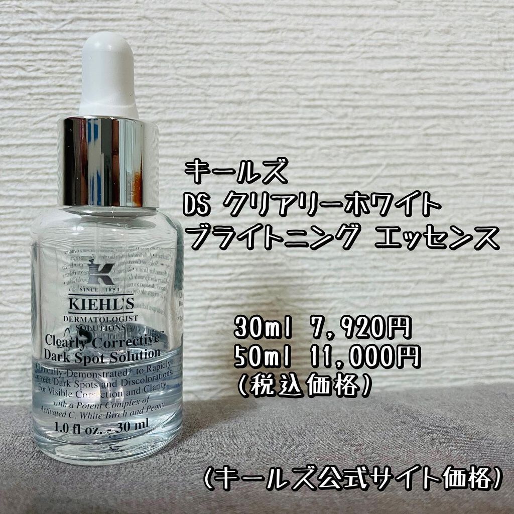 キールズ DS クリアリーブライト エッセンス[医薬部外品]/Kiehl's/美容液を使ったクチコミ（2枚目）