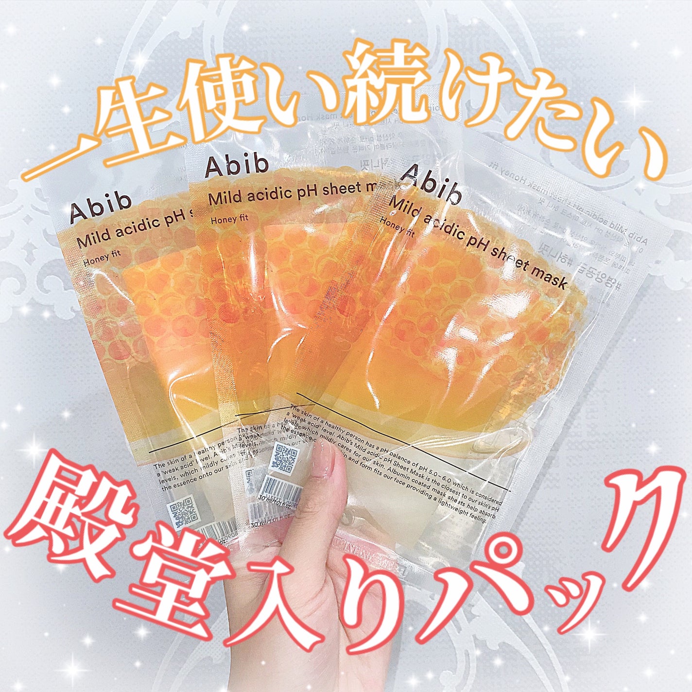 弱酸性pHシートマスク ハニーフィット/Abib /シートマスク・パックを使ったクチコミ(1枚目)