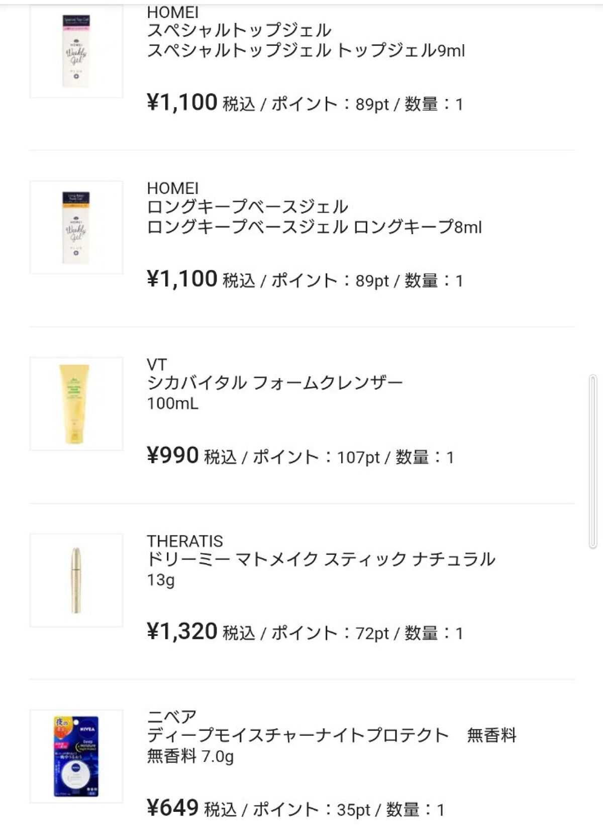 を使ったクチコミ（2枚目）