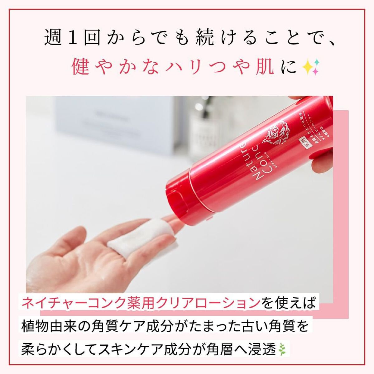 ネイチャーコンク 薬用クリアローション/ネイチャーコンク/拭き取り化粧水を使ったクチコミ（3枚目）