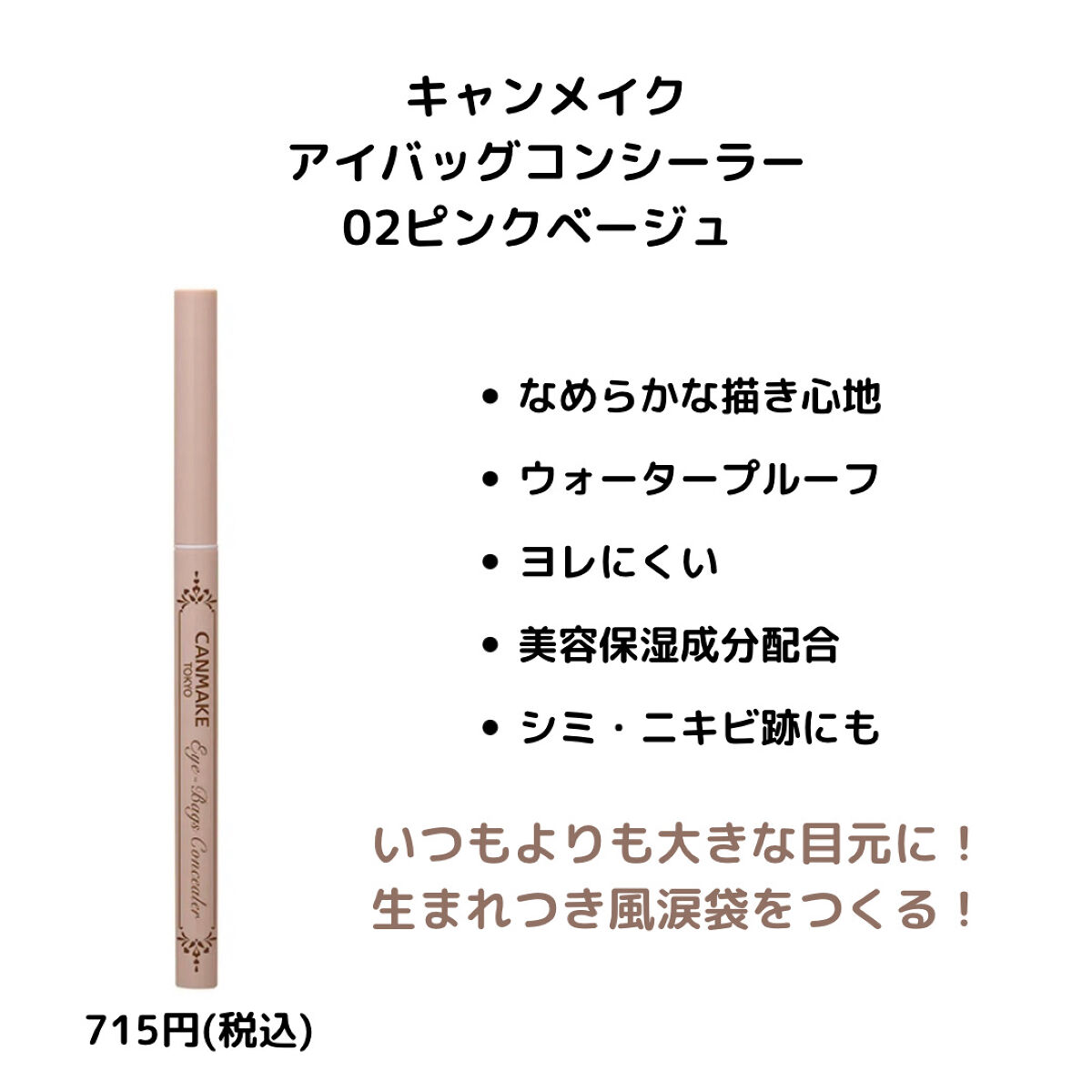 アイバッグコンシーラー/キャンメイク/ペンシルコンシーラーを使ったクチコミ（2枚目）