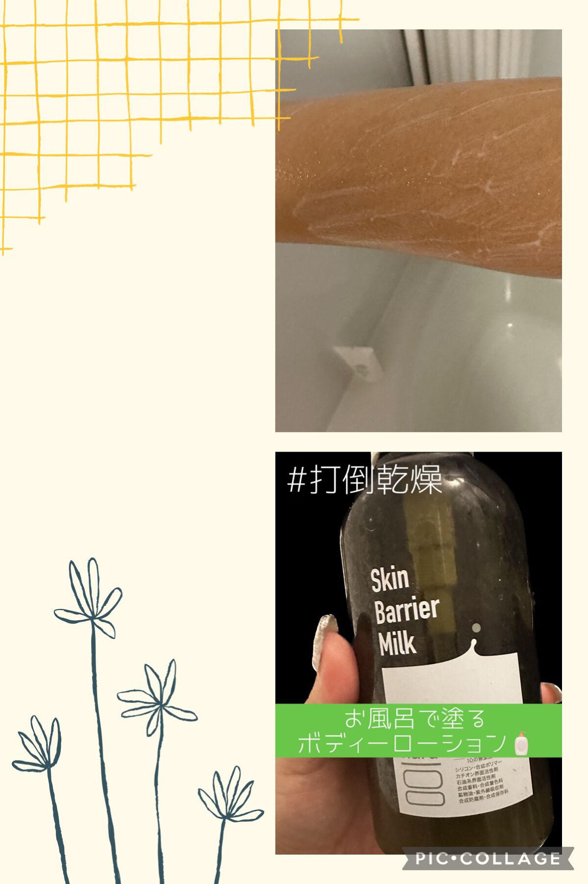 スキンバリアミルク/haru/ボディミルクを使ったクチコミ（1枚目）