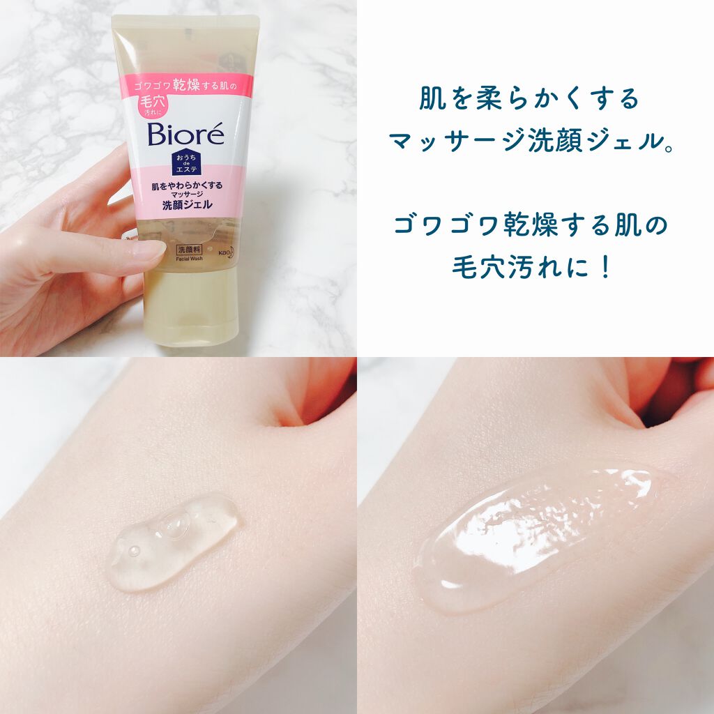 おうちdeエステ 肌をやわららかくする マッサージ洗顔ジェル/ビオレ/その他洗顔料を使ったクチコミ（3枚目）