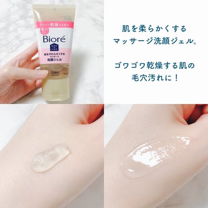 おうちdeエステ 肌をやわららかくする マッサージ洗顔ジェル/ビオレ/その他洗顔料を使ったクチコミ(3枚目)