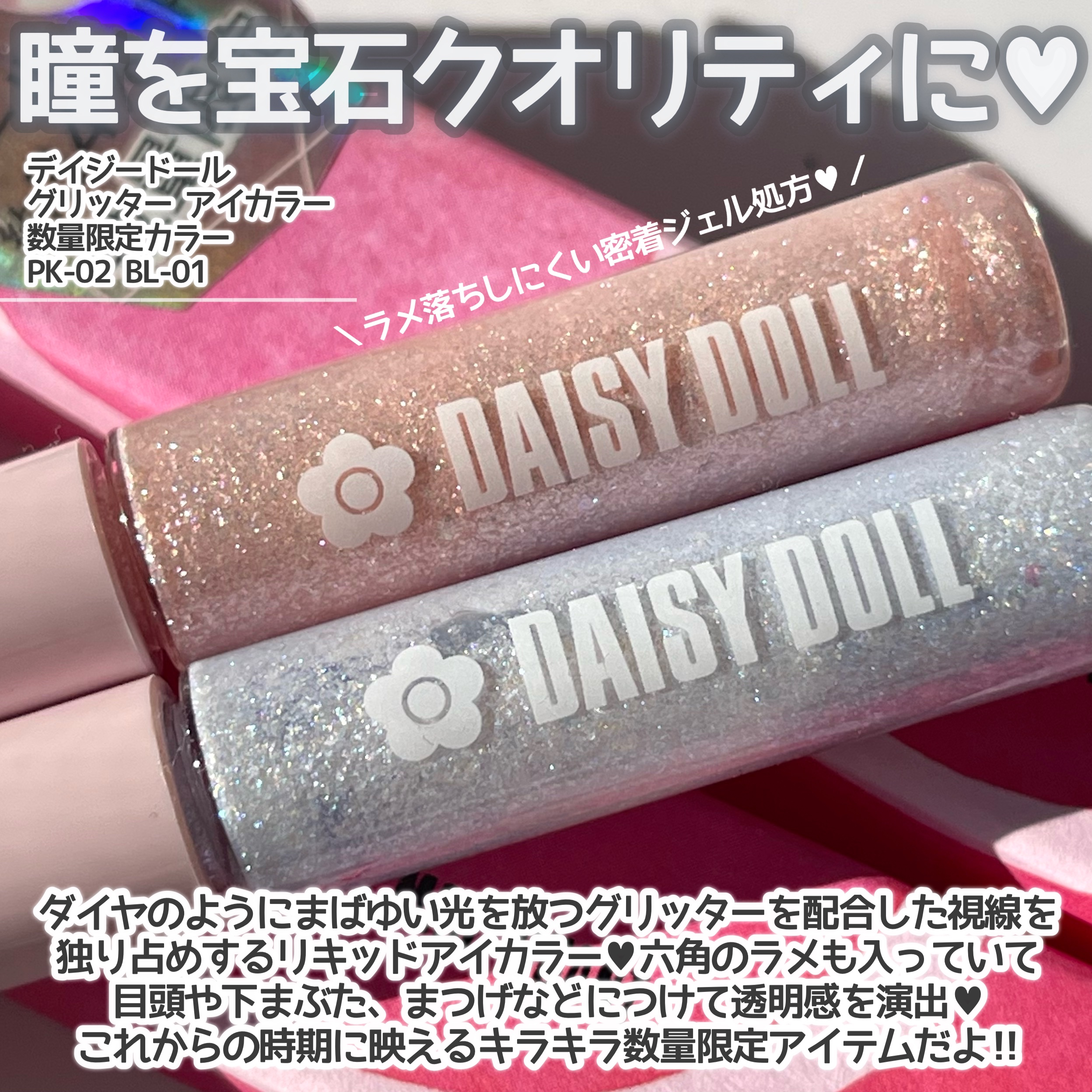 グリッターアイカラー/DAISY DOLL by MARY QUANT/グリッターを使ったクチコミ（2枚目）