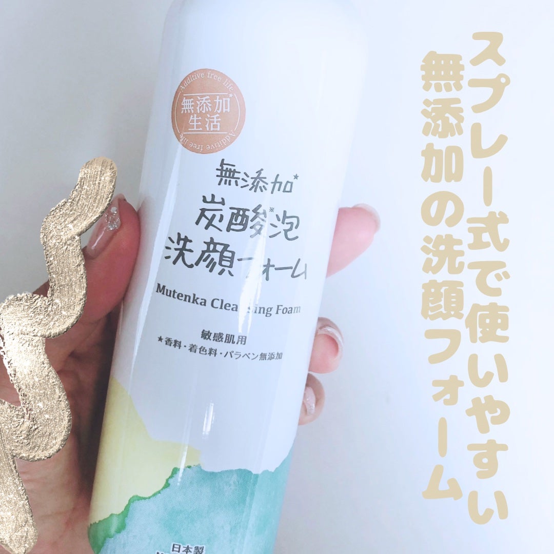 無添加生活 無添加炭酸泡洗顔フォーム/マックス/泡洗顔を使ったクチコミ(2枚目)