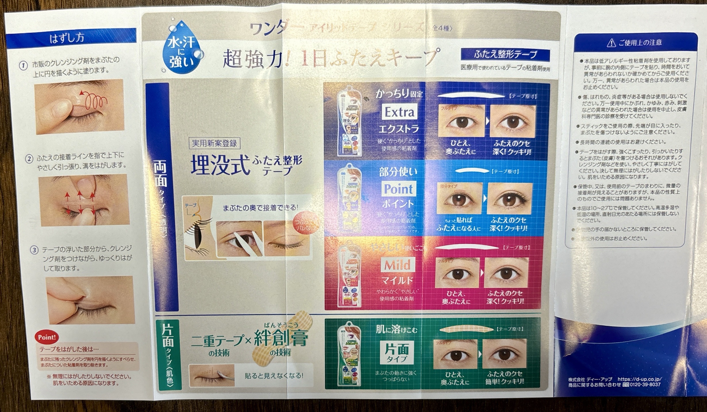 ワンダーアイリッドテープ Extra/D-UP/二重まぶた用アイテムを使ったクチコミ（3枚目）