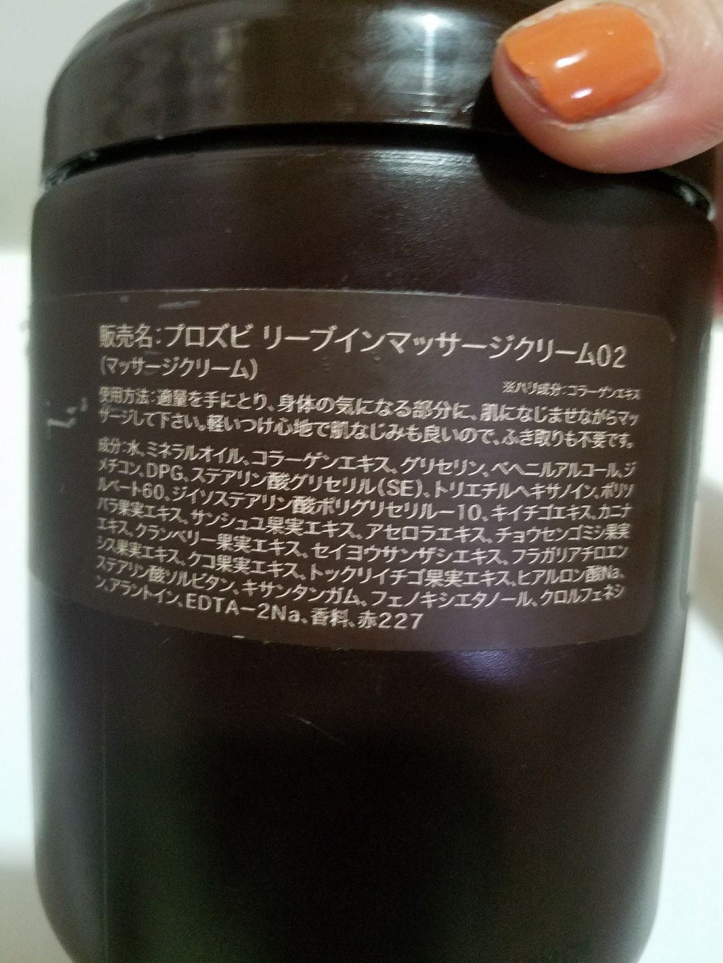 PRO'SBi  リーブインマッサージクリーム02（コラーゲン）/プロズビ/ボディクリームを使ったクチコミ（2枚目）