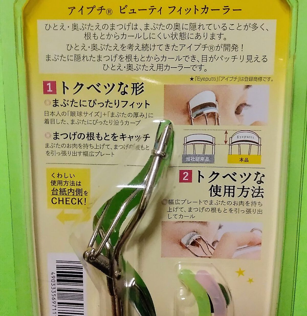 ひとえ・奥ぶたえ用カーラー/アイプチ®/ビューラーを使ったクチコミ（3枚目）