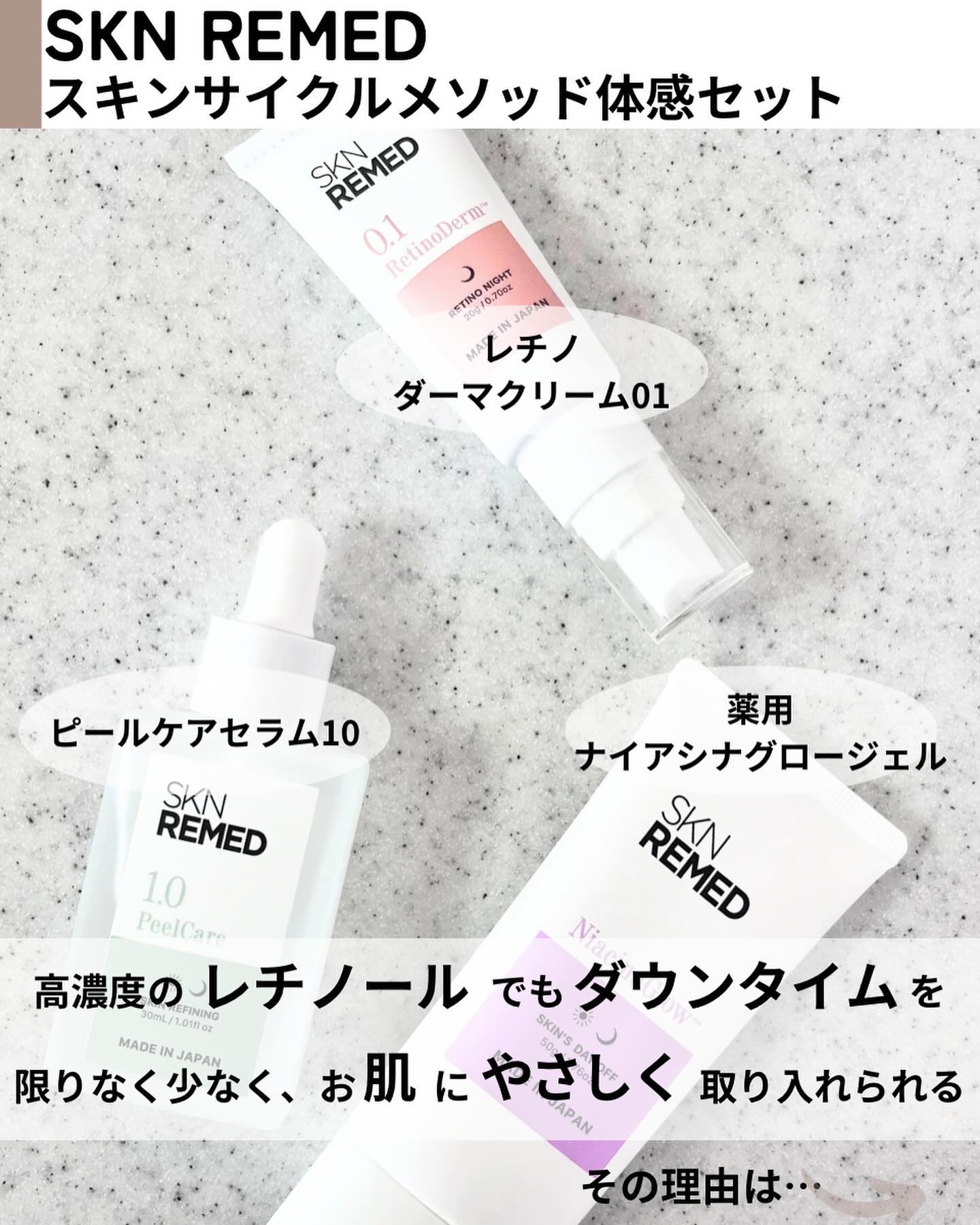 レチノダーマクリーム0.1/SKN REMED/フェイスクリームを使ったクチコミ（2枚目）